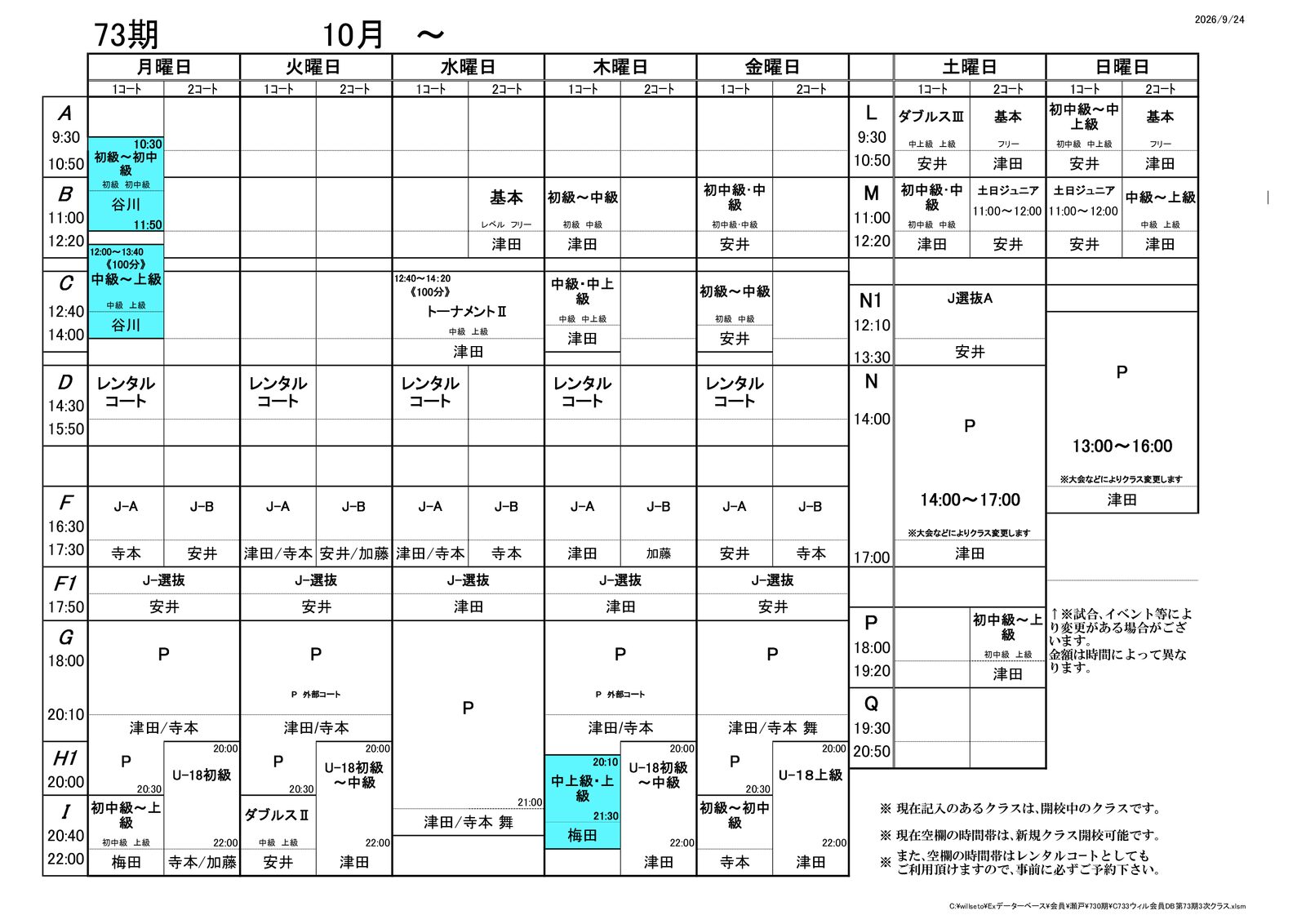 タイムテーブル